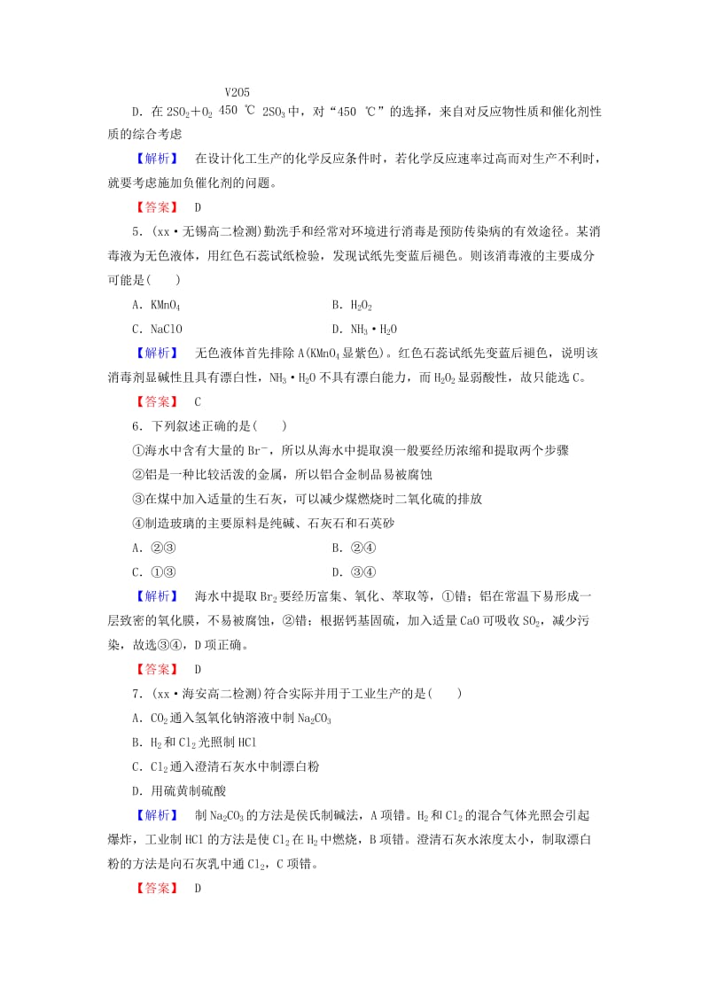 2019-2020年高中化学 模块学习评价 新人教版选修2.doc_第2页