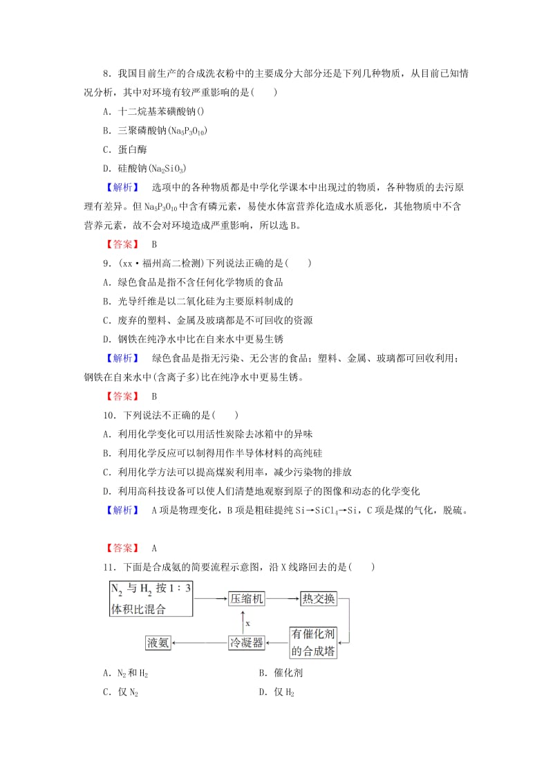 2019-2020年高中化学 模块学习评价 新人教版选修2.doc_第3页