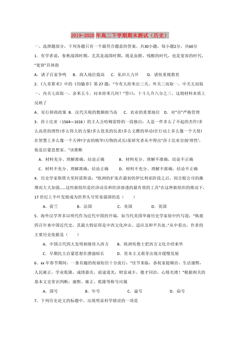 2019-2020年高二下学期期末测试（历史）.doc_第1页