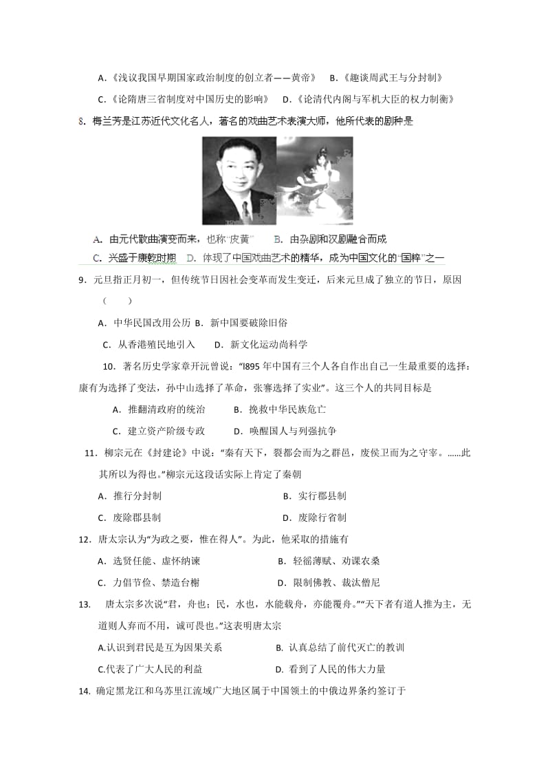 2019-2020年高二下学期期末测试（历史）.doc_第2页