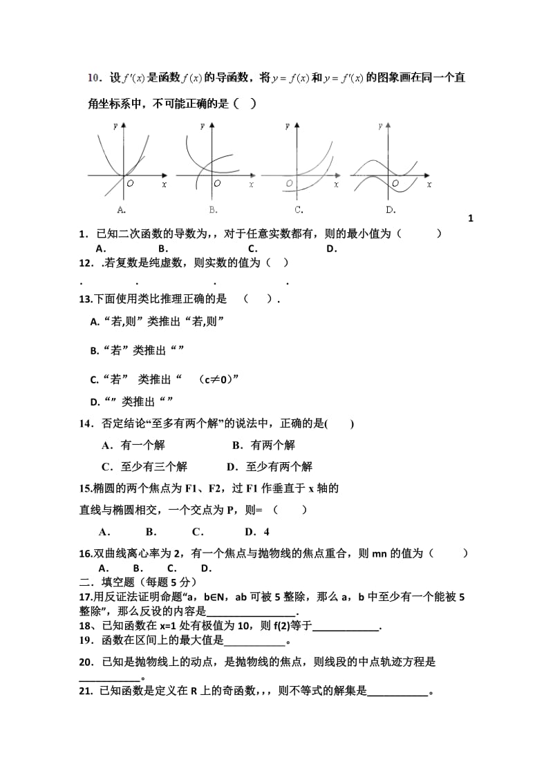 2019-2020年高二上学期1月月考数学（文）试题 缺答案.doc_第2页