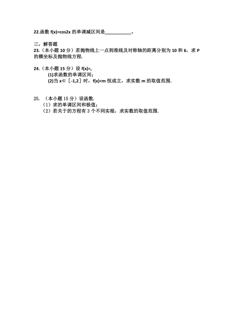 2019-2020年高二上学期1月月考数学（文）试题 缺答案.doc_第3页