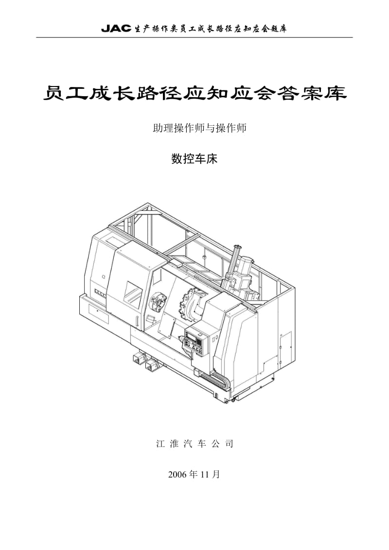 员工成长路径应知应会答案库0(勿删,待打印).doc_第1页