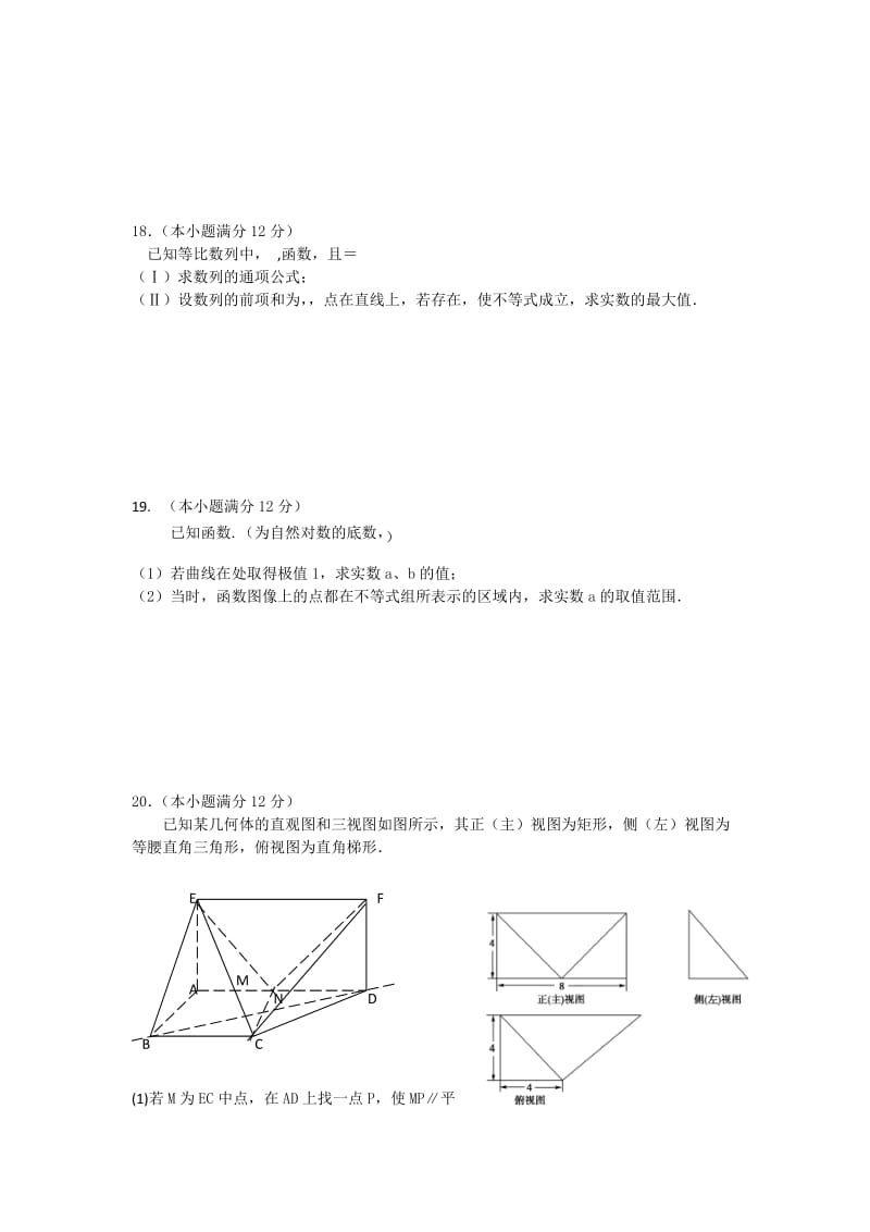 2019-2020年高三12月月考数学（理）试卷 含答案.doc_第3页