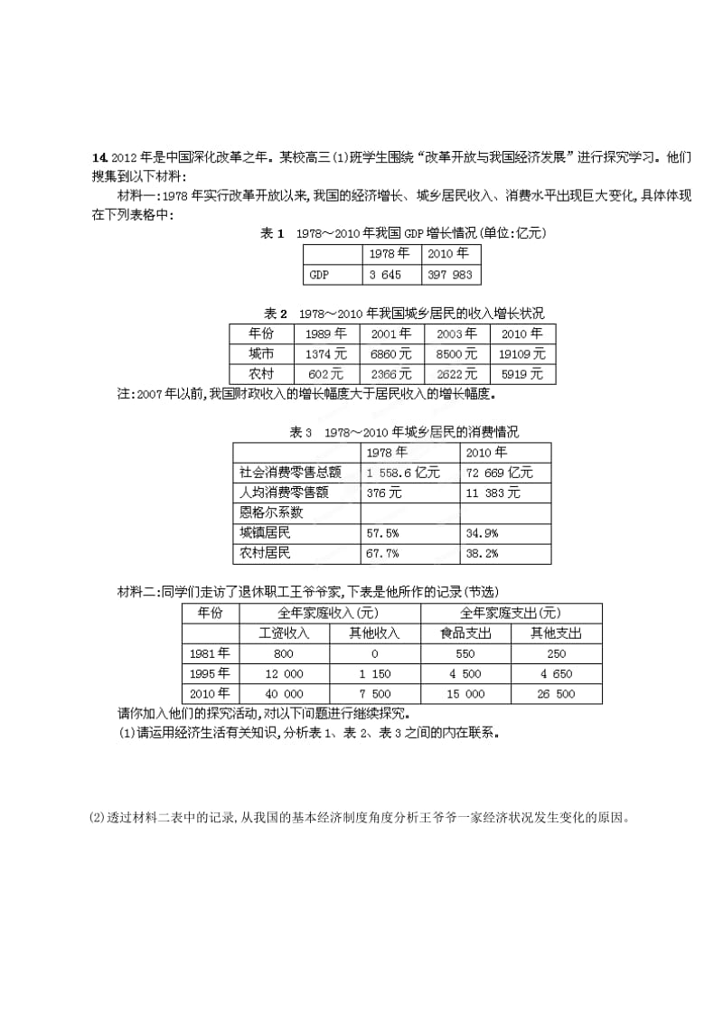 2019-2020年高考政治一轮复习 生产与经济制度课时作业 新人教版必修1.doc_第3页