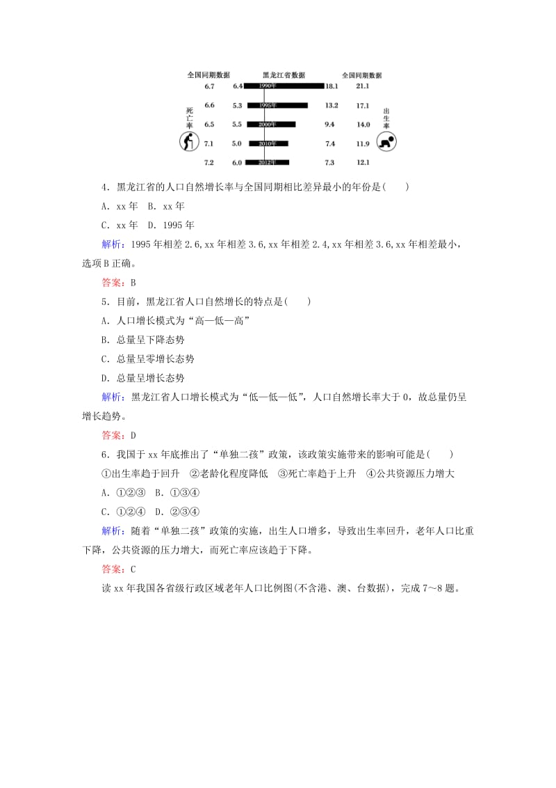 2019-2020年高考地理一轮复习 专题16 人口增长与人口容量限时规范训练.doc_第2页