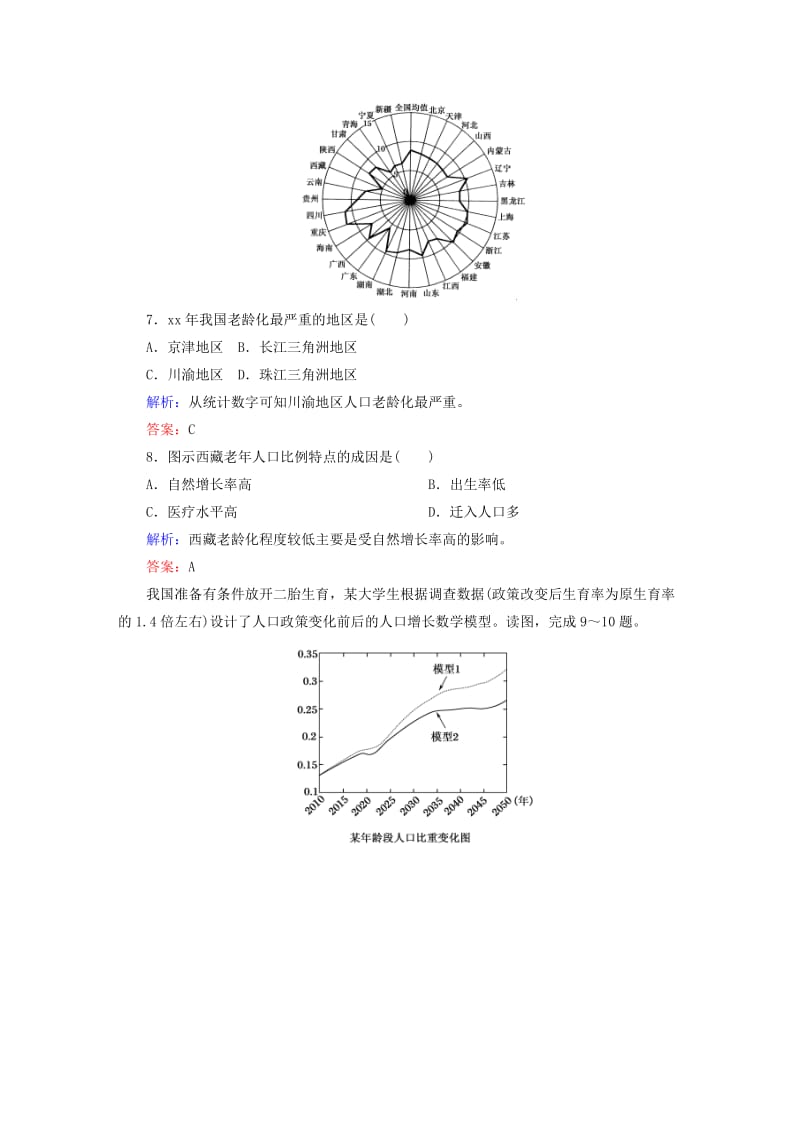 2019-2020年高考地理一轮复习 专题16 人口增长与人口容量限时规范训练.doc_第3页