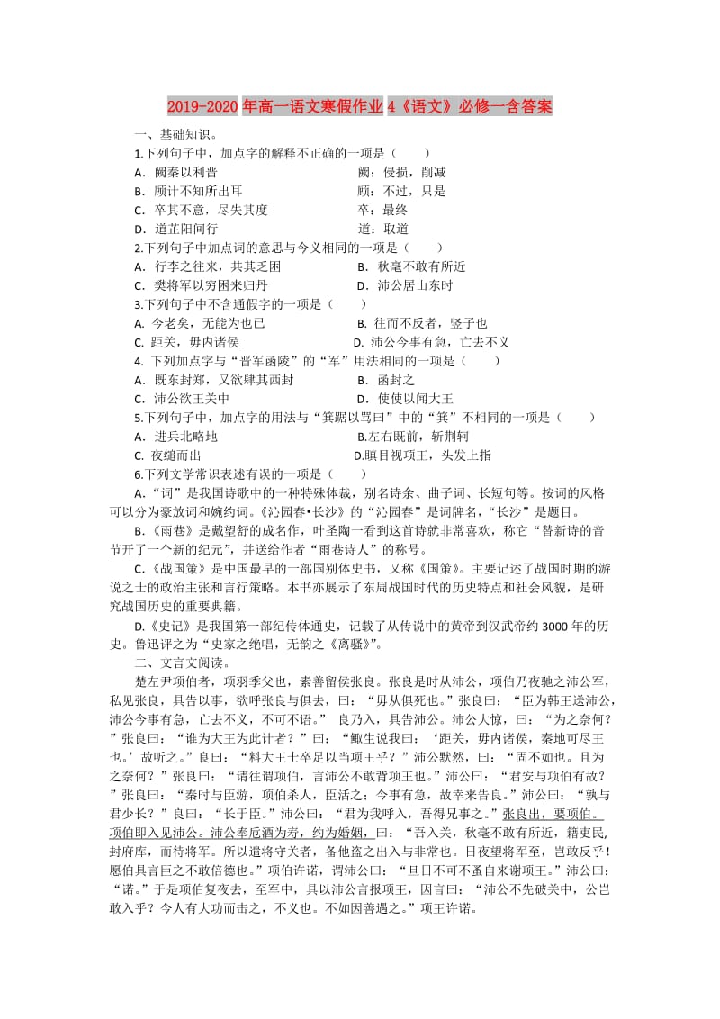 2019-2020年高一语文寒假作业4《语文》必修一含答案.doc_第1页