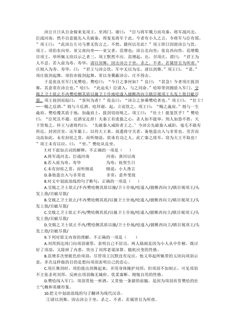 2019-2020年高一语文寒假作业4《语文》必修一含答案.doc_第2页