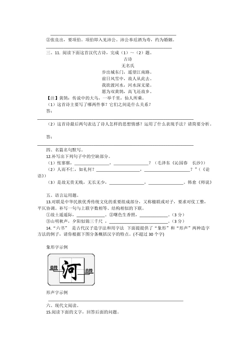 2019-2020年高一语文寒假作业4《语文》必修一含答案.doc_第3页