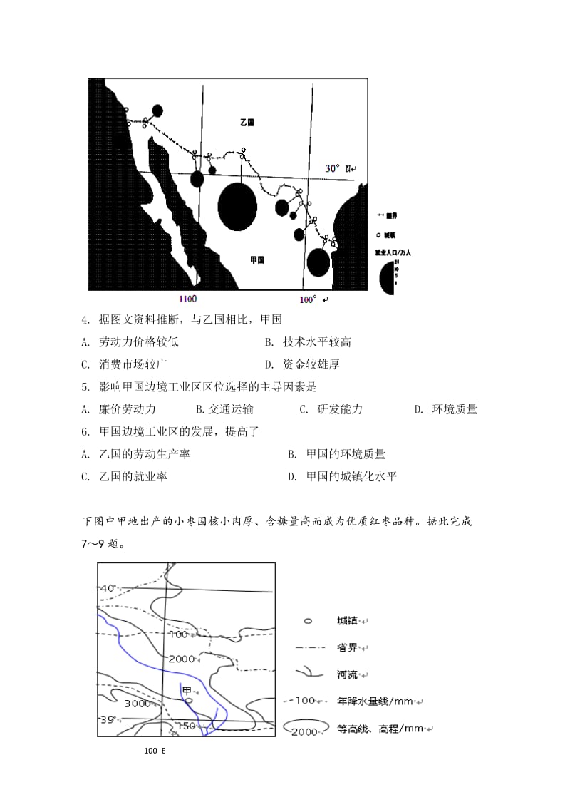 2019-2020年高三上学期期末考试文科综合试卷word版含部分答案.doc_第2页