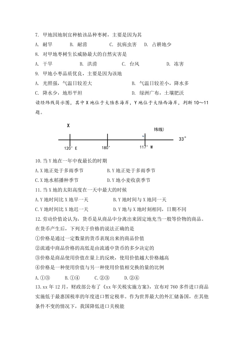 2019-2020年高三上学期期末考试文科综合试卷word版含部分答案.doc_第3页