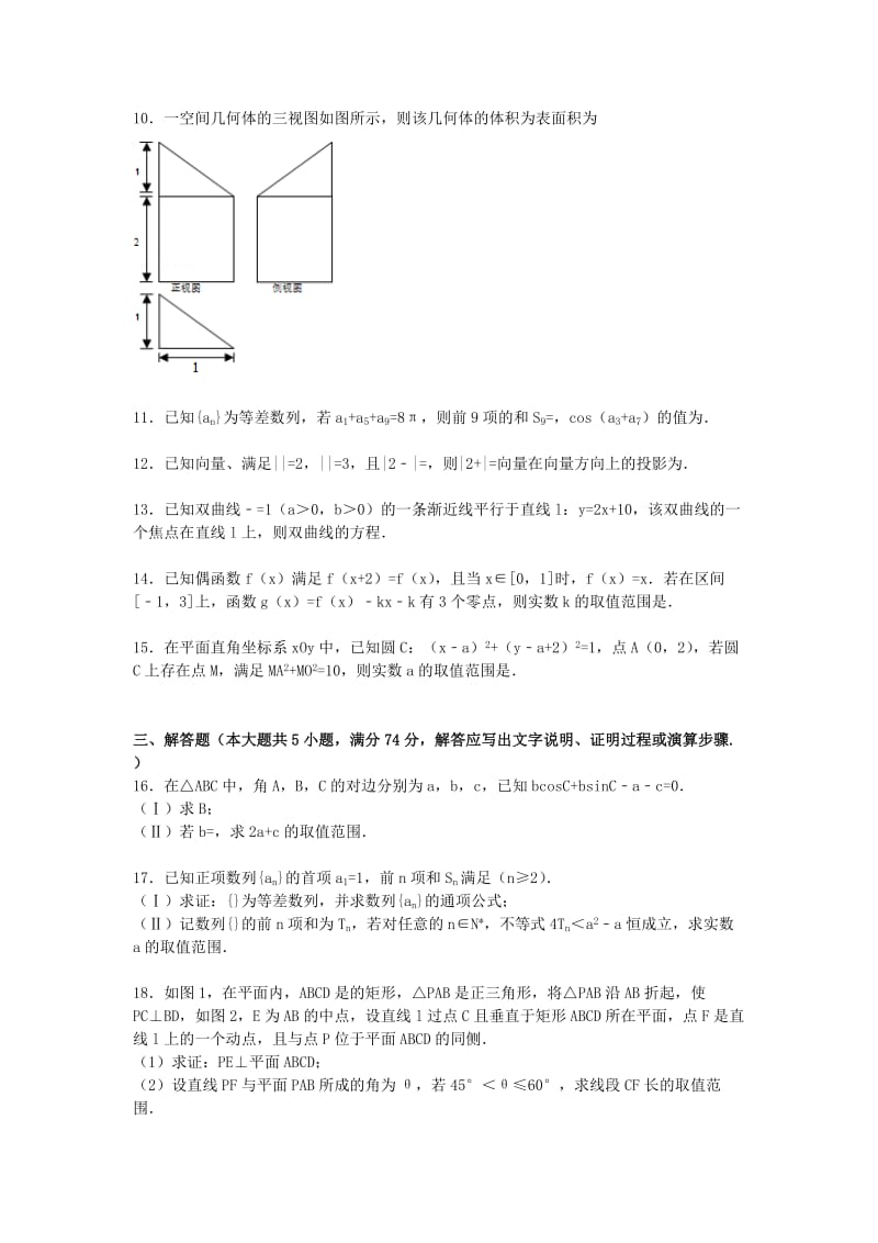 2019-2020年高三数学下学期第十次月考试卷 文（含解析）.doc_第2页