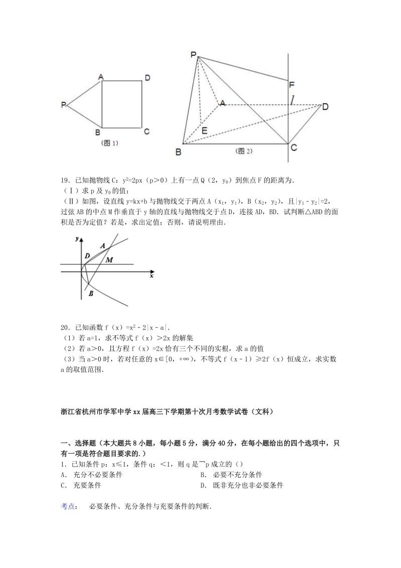 2019-2020年高三数学下学期第十次月考试卷 文（含解析）.doc_第3页