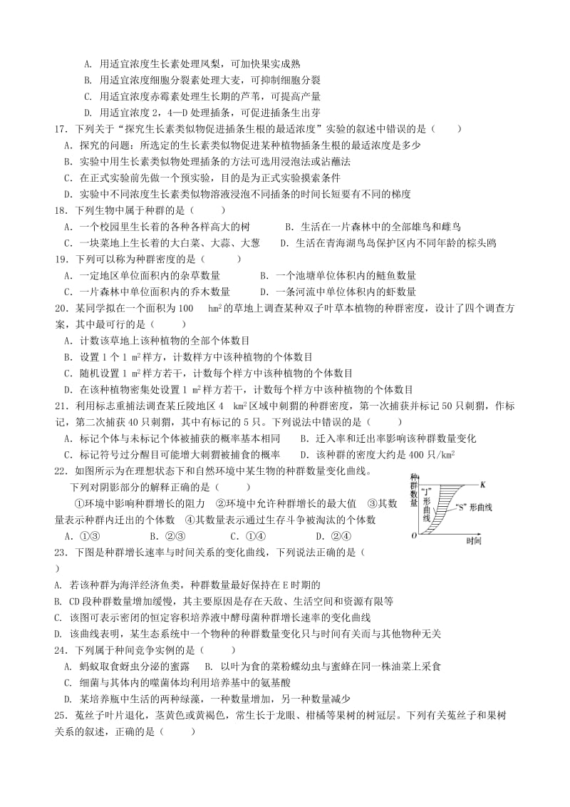 2019-2020年高二生物下学期第一次联考试题(I).doc_第3页