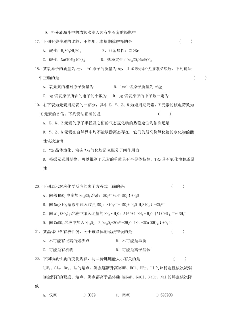 2019-2020年高三化学上学期第二次月考试题A卷（复习班）.doc_第3页