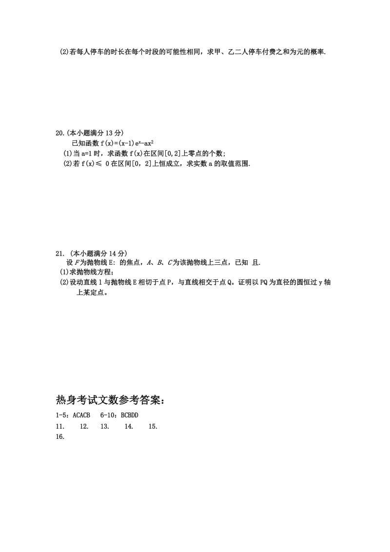 2019-2020年高三高考考前热身考试 数学文 含答案.doc_第3页