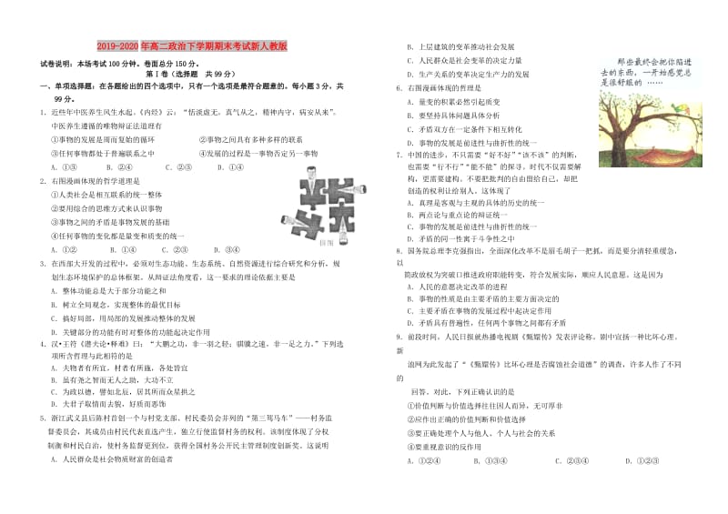 2019-2020年高二政治下学期期末考试新人教版.doc_第1页