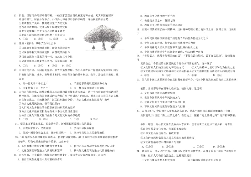 2019-2020年高二政治下学期期末考试新人教版.doc_第2页