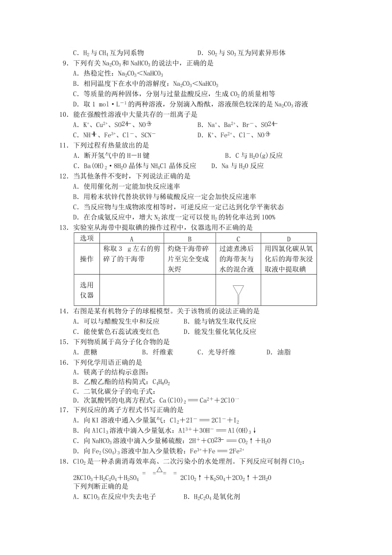 2019-2020年高二化学第二学期学业水平测试试题（必修）.doc_第2页