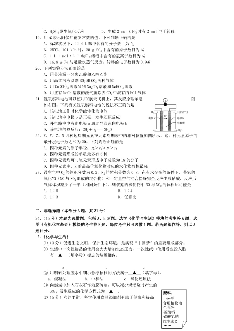 2019-2020年高二化学第二学期学业水平测试试题（必修）.doc_第3页