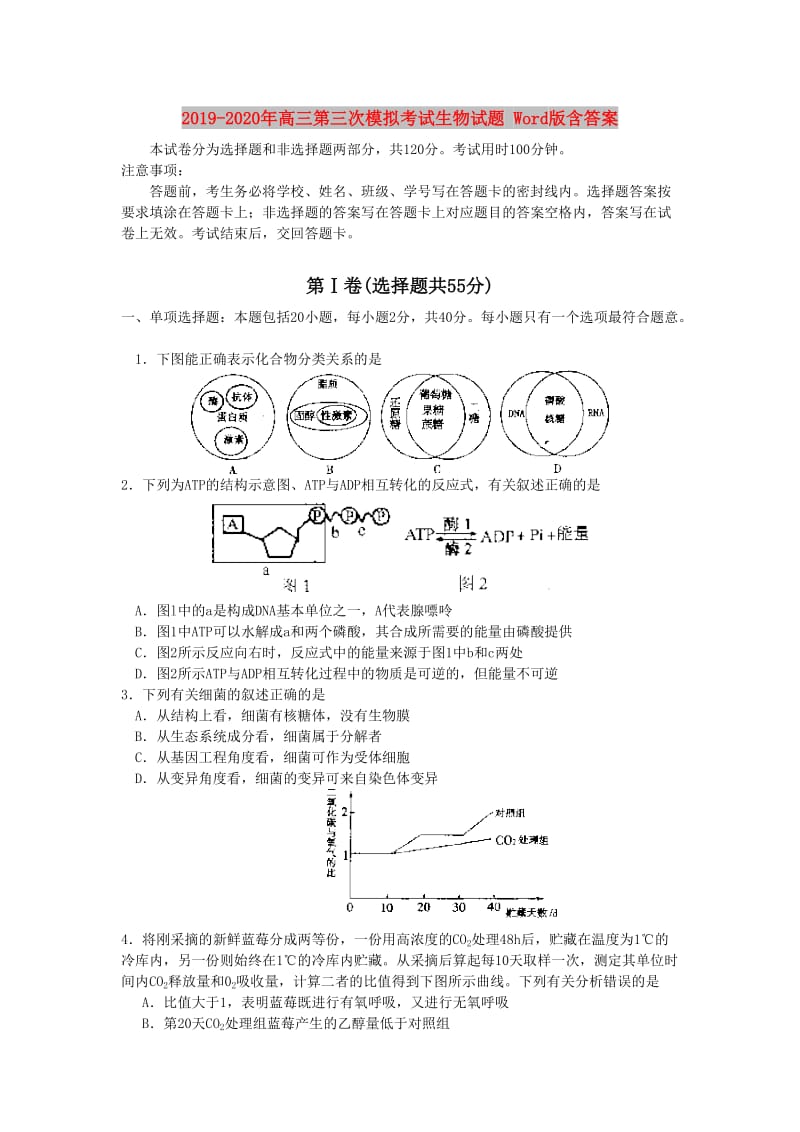 2019-2020年高三第三次模拟考试生物试题 Word版含答案.doc_第1页