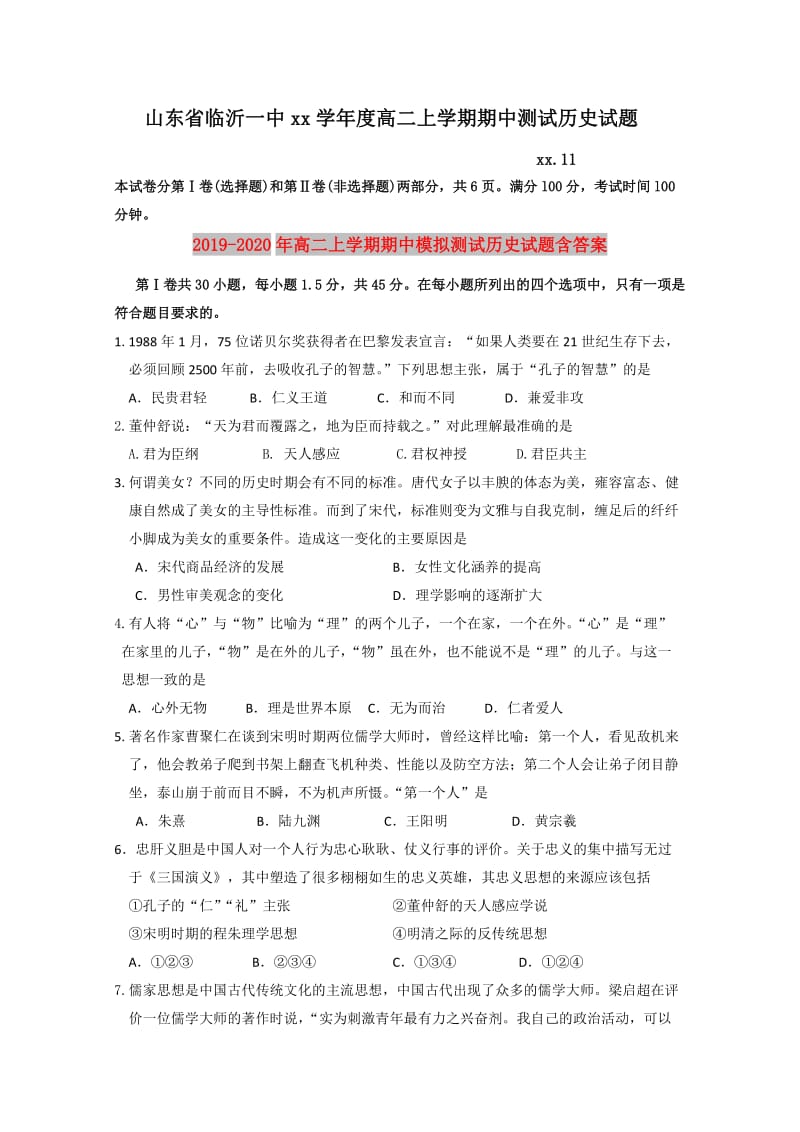 2019-2020年高二上学期期中模拟测试历史试题含答案.doc_第1页