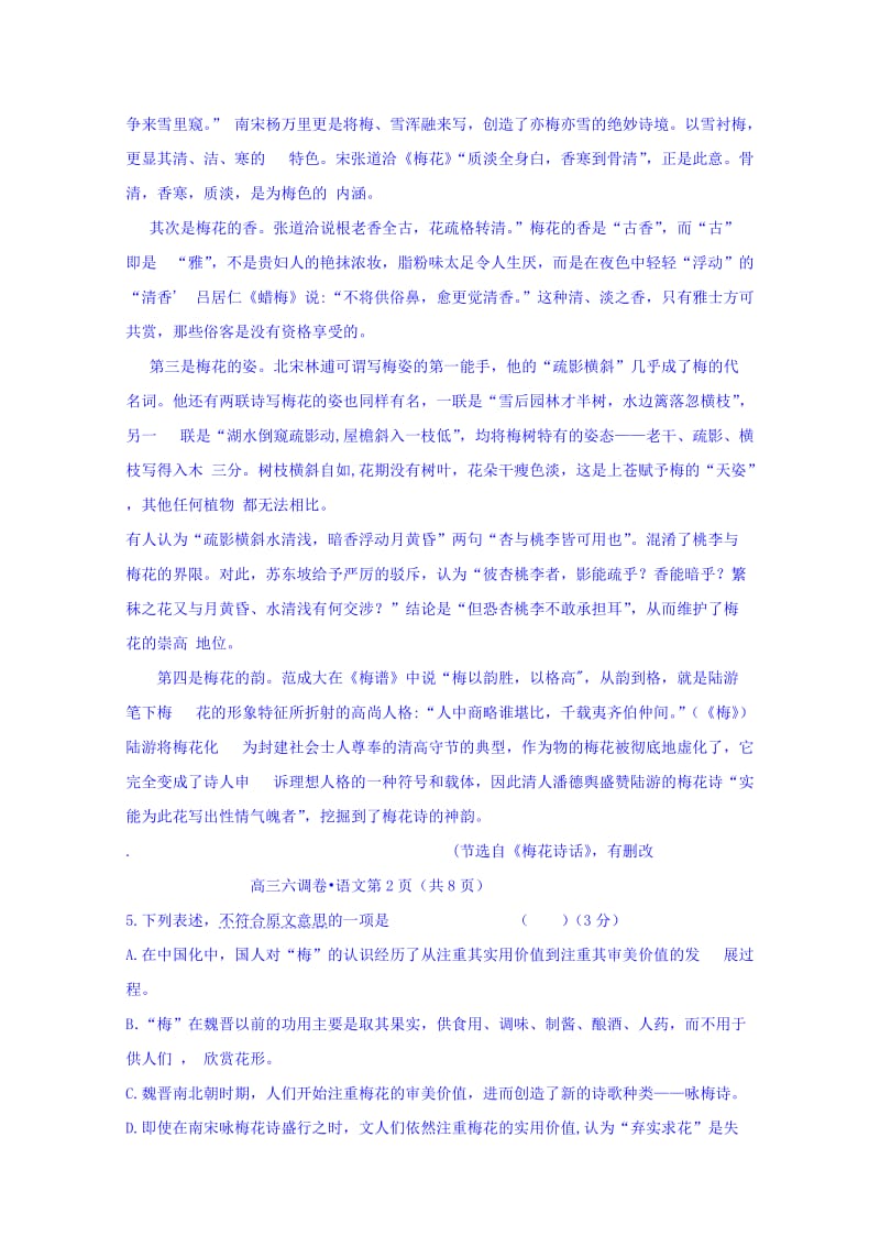 2019-2020年高三上学期六调考试语文试题 含答案.doc_第3页
