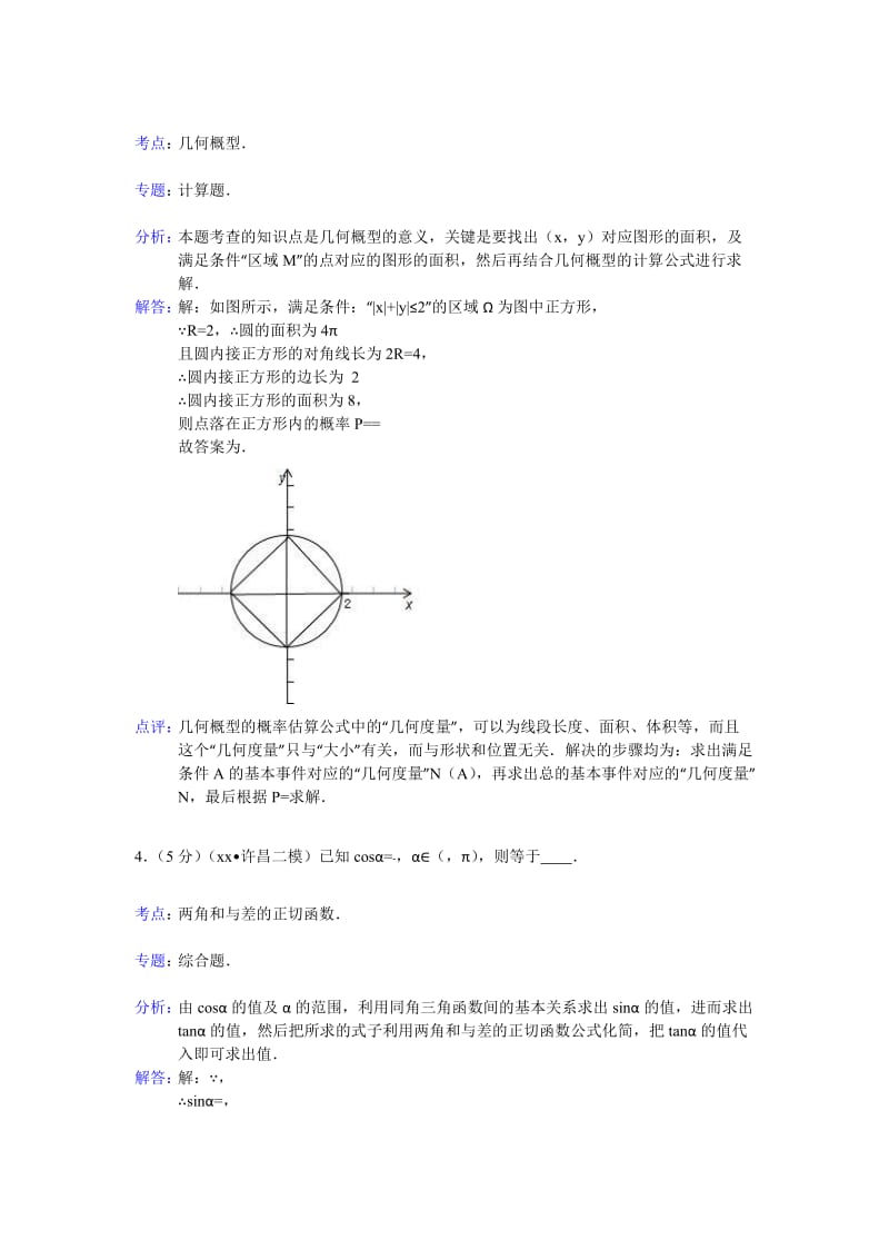 2019-2020年高三（上）第二次质量检测数学试卷 含解析.doc_第2页