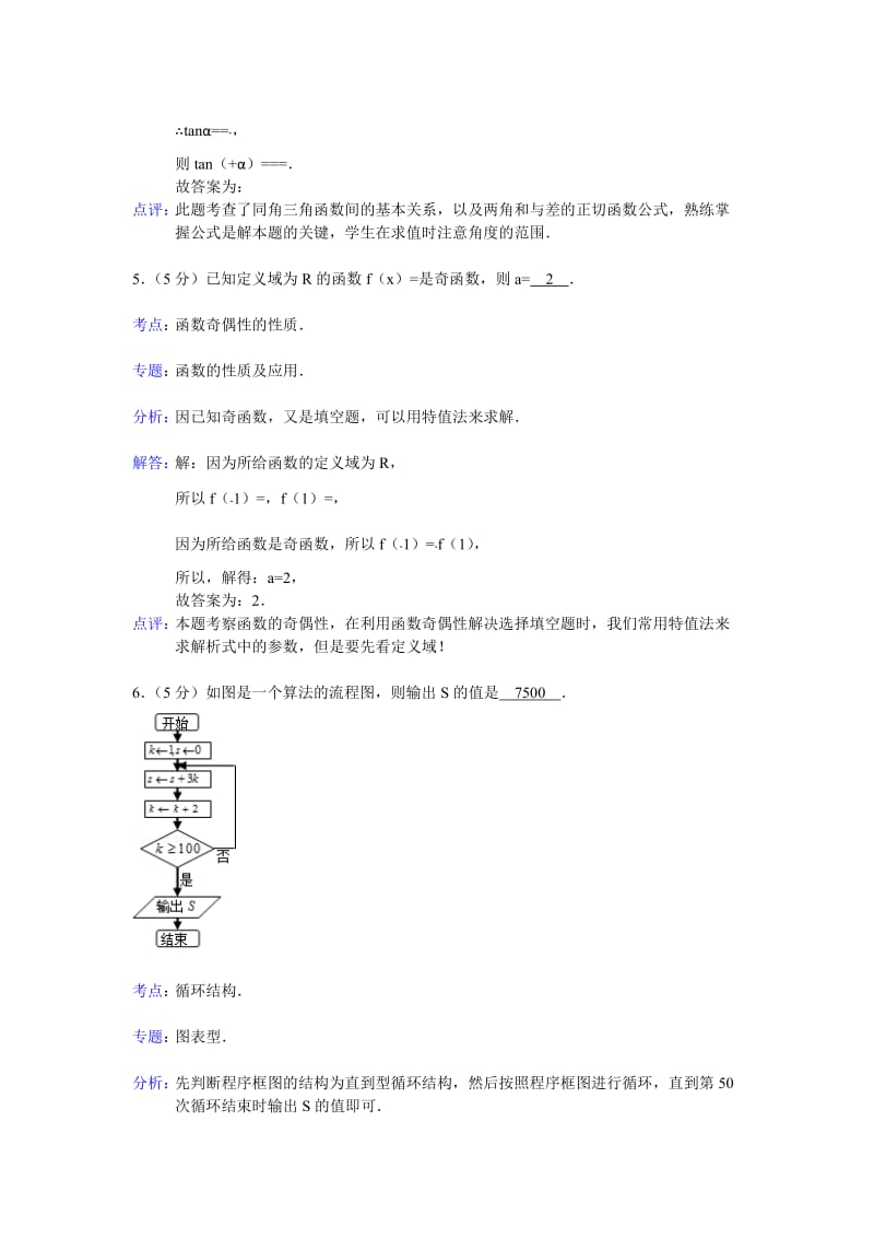 2019-2020年高三（上）第二次质量检测数学试卷 含解析.doc_第3页