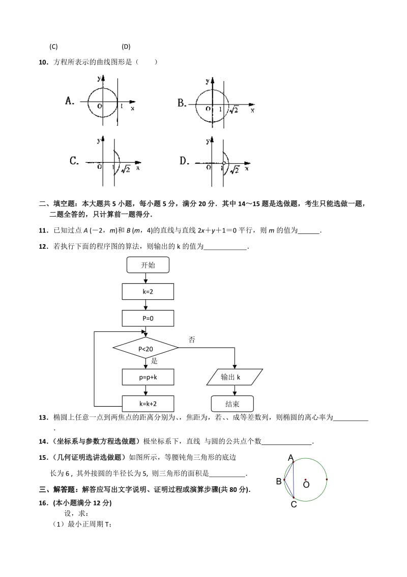 2019-2020年高三第五次统一测试（数学文科）.doc_第2页