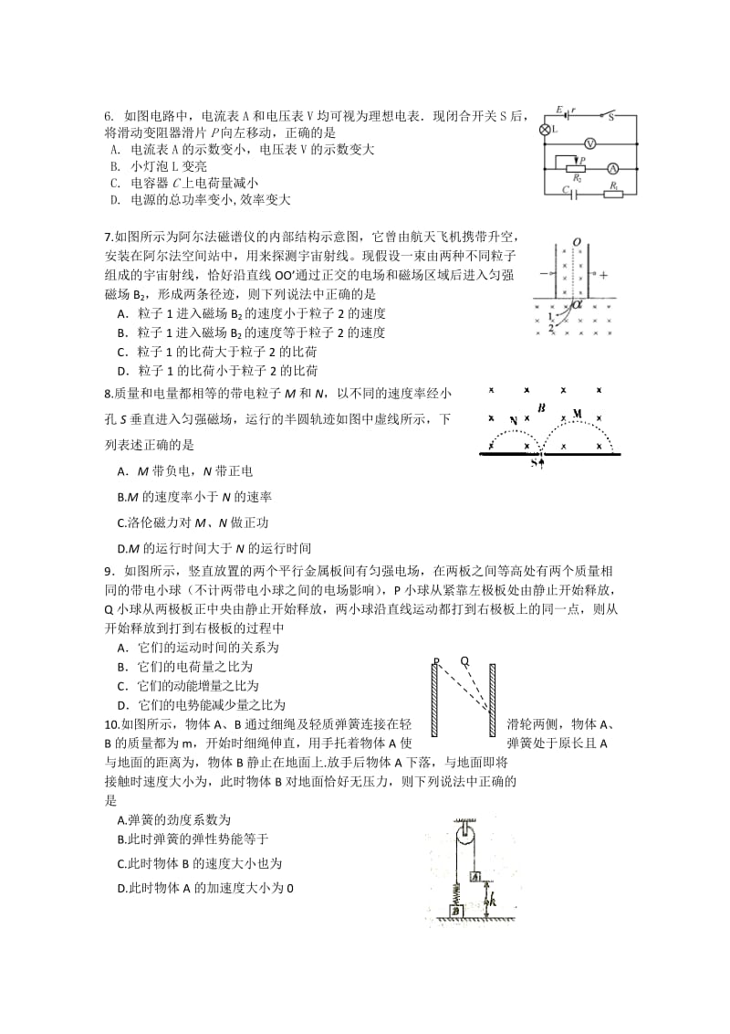 2019-2020年高三上学期1月阶段测试物理试题 含答案.doc_第2页