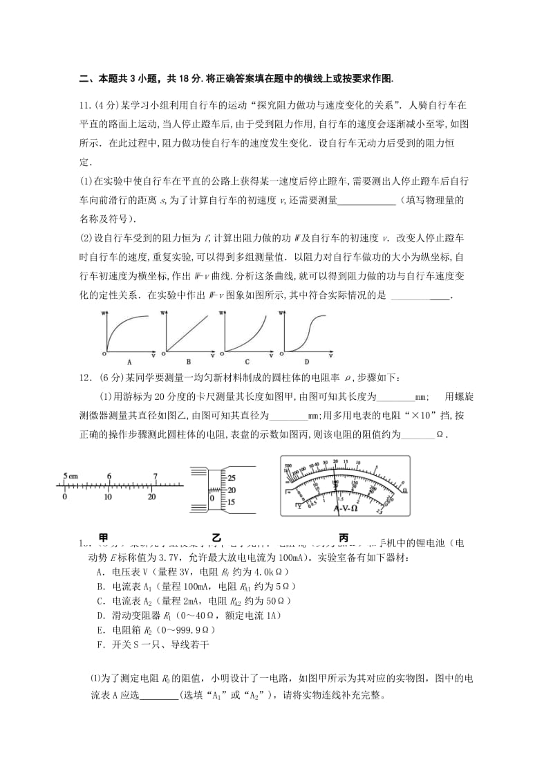 2019-2020年高三上学期1月阶段测试物理试题 含答案.doc_第3页