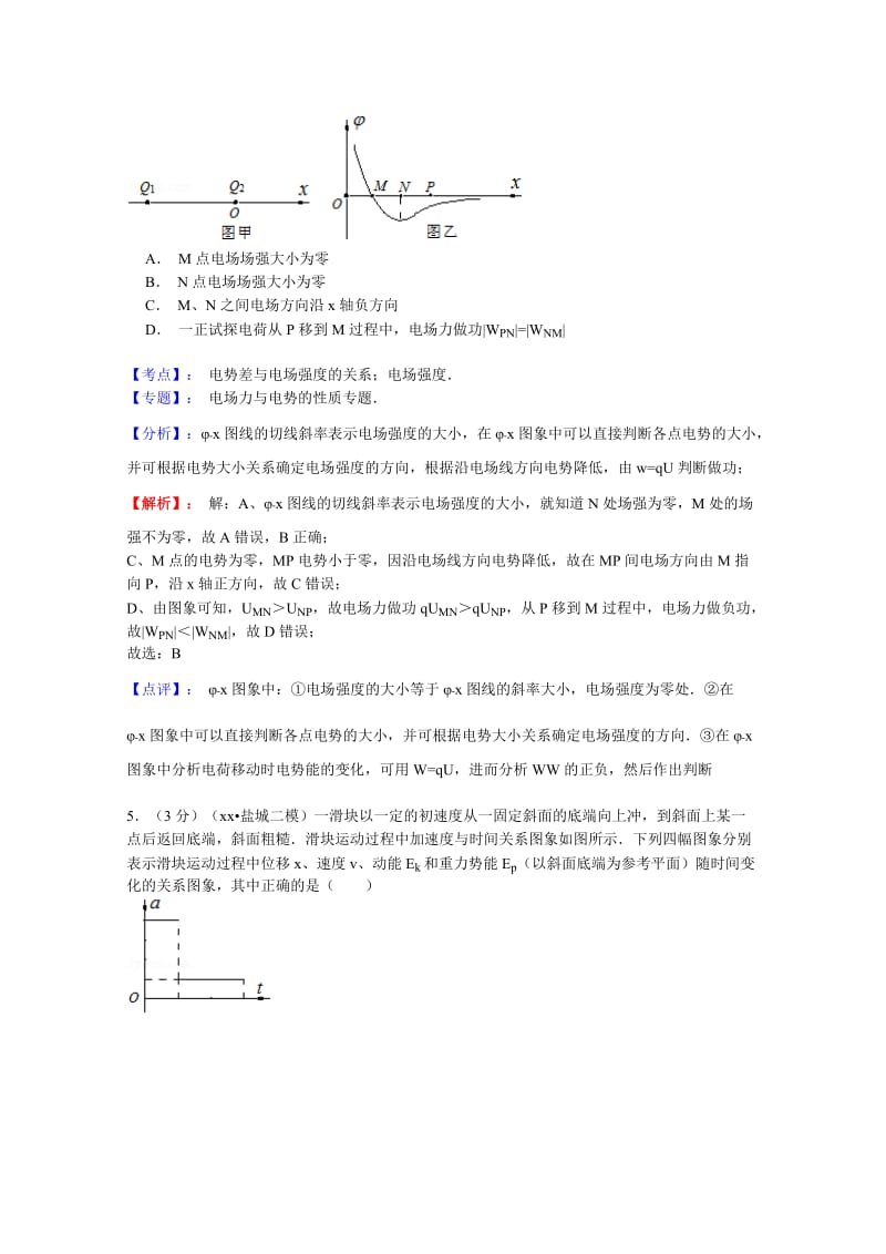 2019-2020年高三第二次模拟考试物理试题含解析.doc_第3页