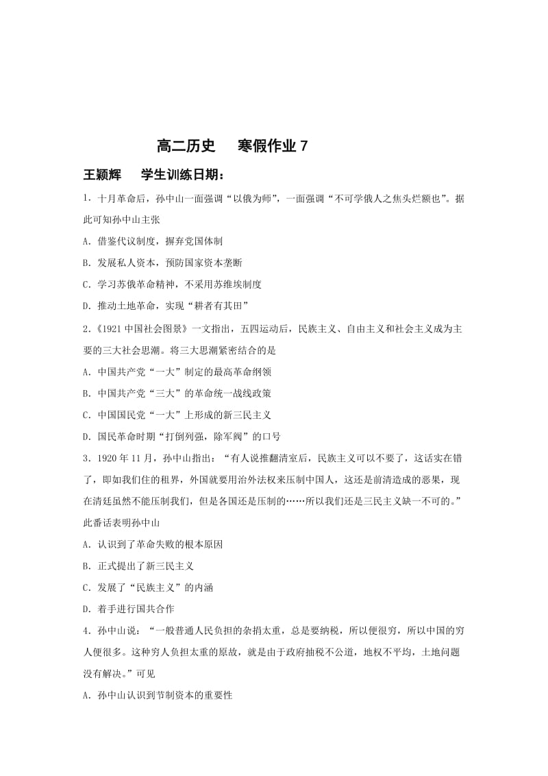 2019-2020年高二寒假作业历史试题（7） 含答案.doc_第1页