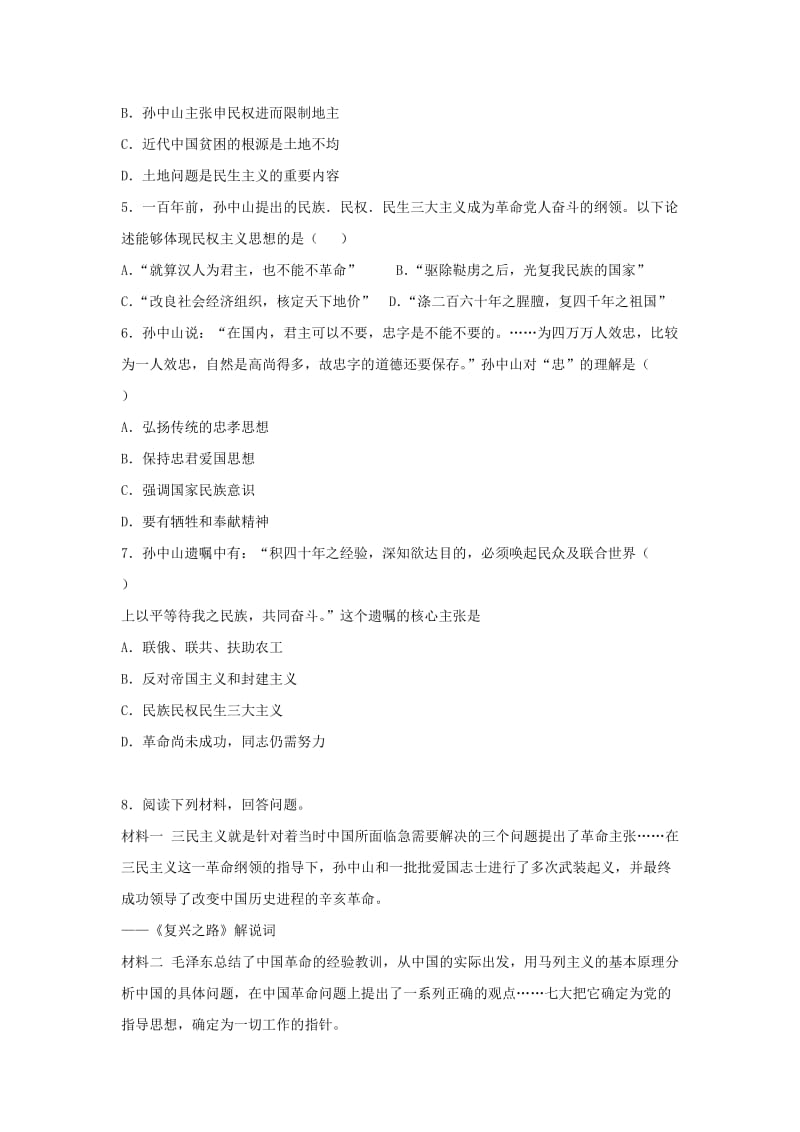 2019-2020年高二寒假作业历史试题（7） 含答案.doc_第2页