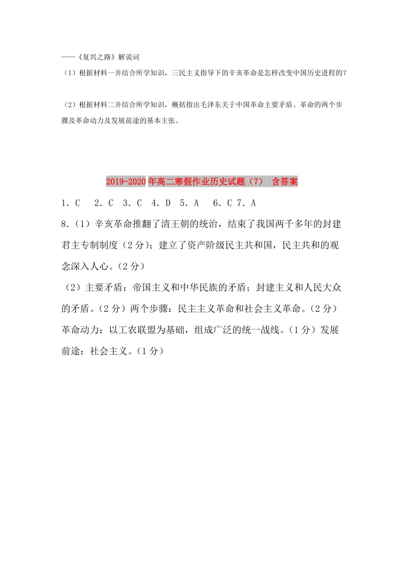 2019-2020年高二寒假作业历史试题（7） 含答案.doc_第3页