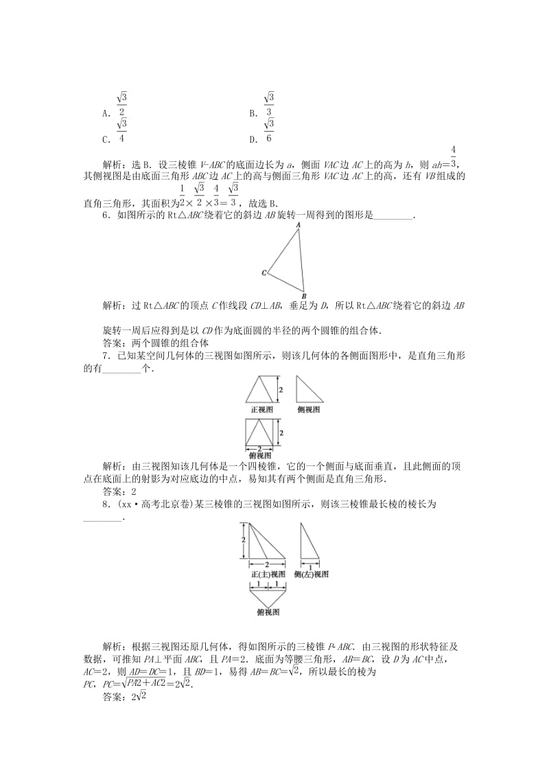 2019-2020年高考数学一轮复习 第七章 第1讲 知能训练轻松闯关.doc_第2页