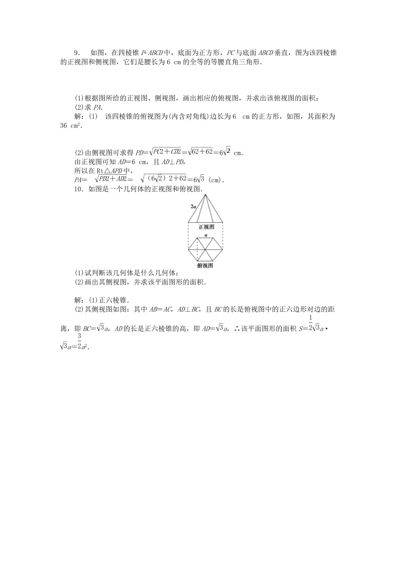 2019-2020年高考数学一轮复习 第七章 第1讲 知能训练轻松闯关.doc_第3页