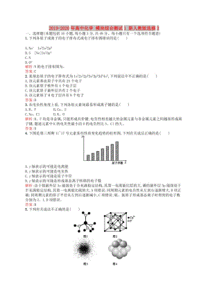 2019-2020年高中化學(xué) 模塊綜合測(cè)試1 新人教版選修3.doc