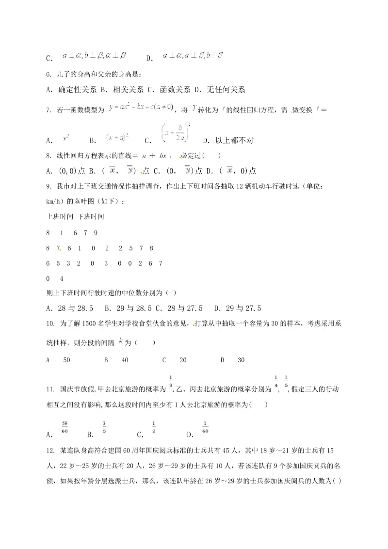 钦州港区2016年高二数学(理)11月月考试题及答案.doc_第2页