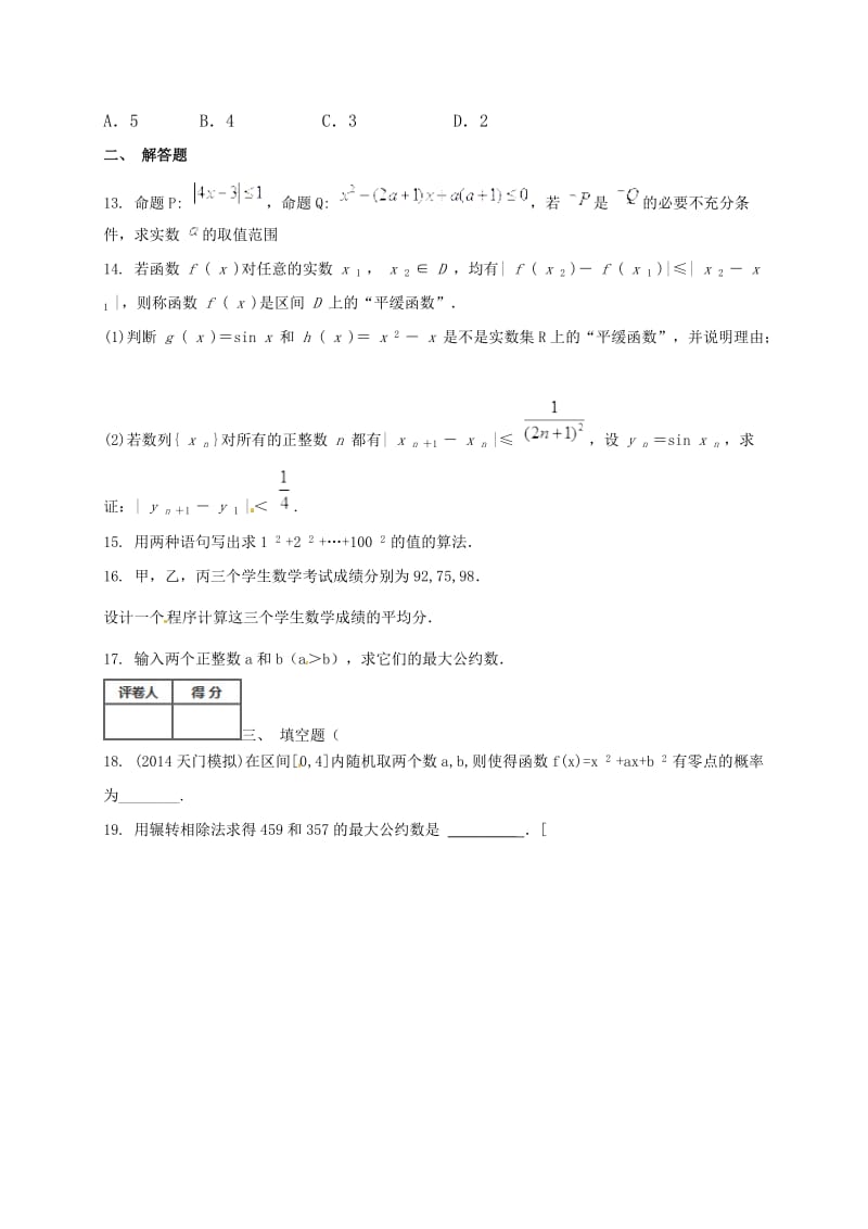 钦州港区2016年高二数学(理)11月月考试题及答案.doc_第3页