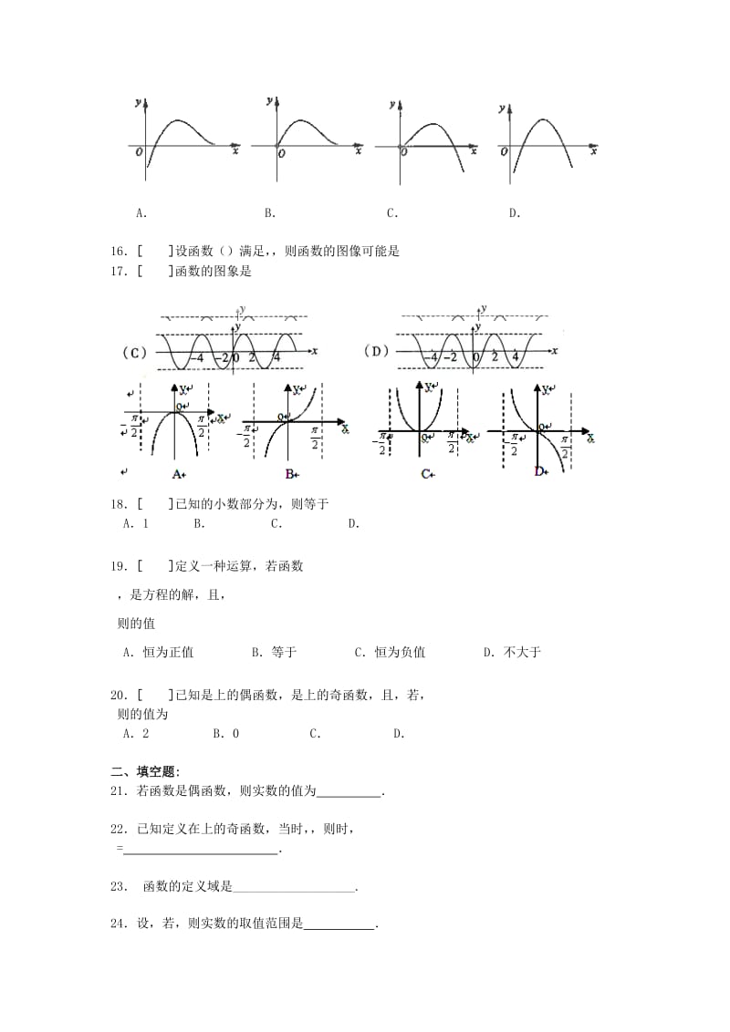 2019-2020年高考数学 单元测试题一 文.doc_第2页