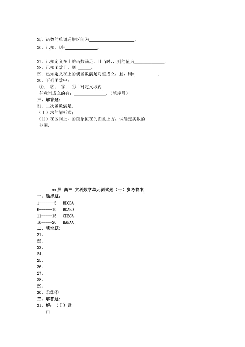 2019-2020年高考数学 单元测试题一 文.doc_第3页