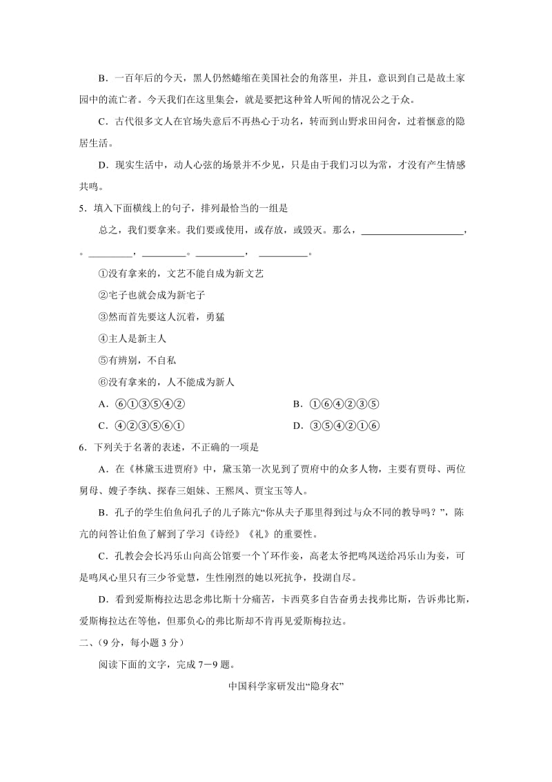 2019-2020年高三第二次模拟语文试题含答案.doc_第2页