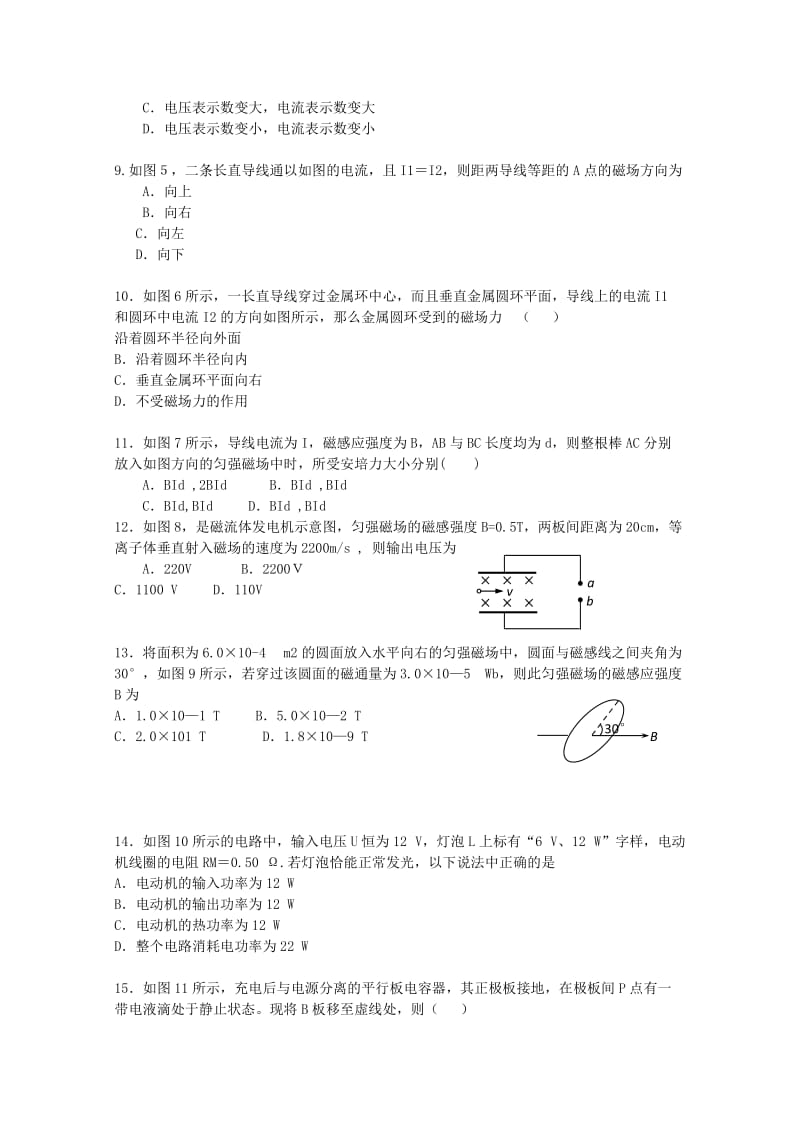 2019-2020年高二物理上学期第三次阶段测试试题.doc_第2页