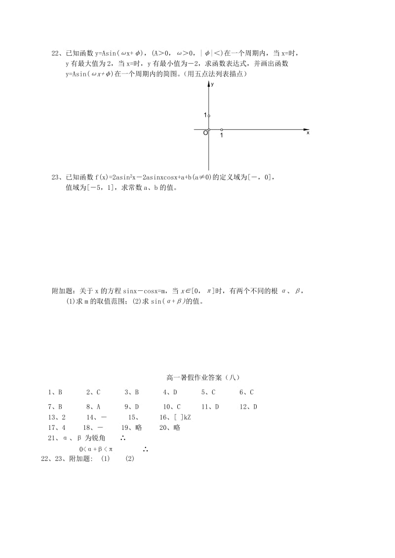 2019-2020年高一数学暑假作业（八）.doc_第3页