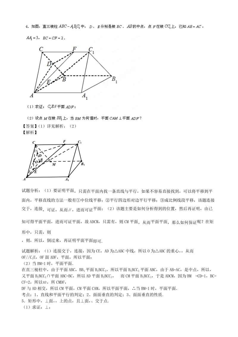 2019-2020年高二数学 立体几何（9月20日）.doc_第2页