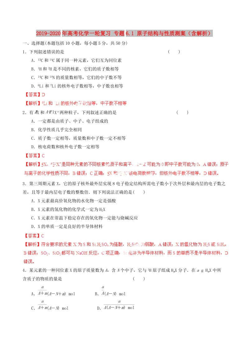 2019-2020年高考化学一轮复习 专题6.1 原子结构与性质测案（含解析）.doc_第1页