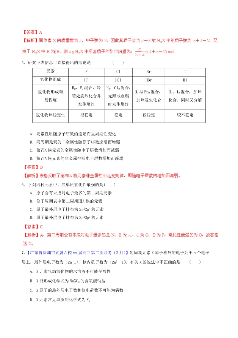 2019-2020年高考化学一轮复习 专题6.1 原子结构与性质测案（含解析）.doc_第2页